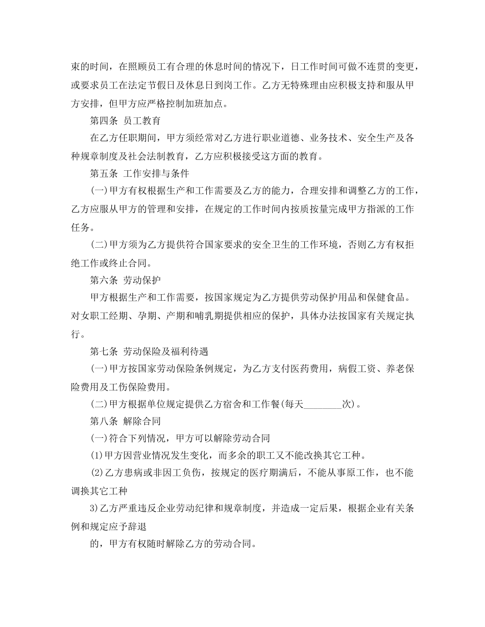 2024劳动合同怎么填写_第3页