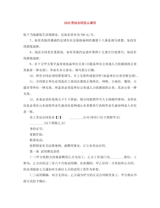 2024劳动合同怎么填写