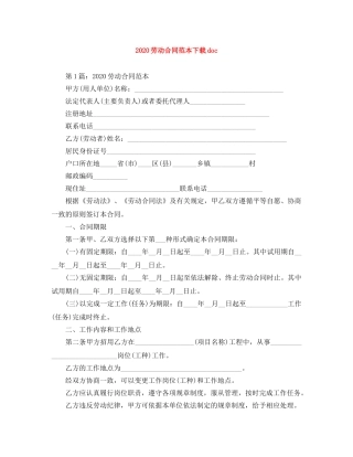 2024劳动合同范本下载doc