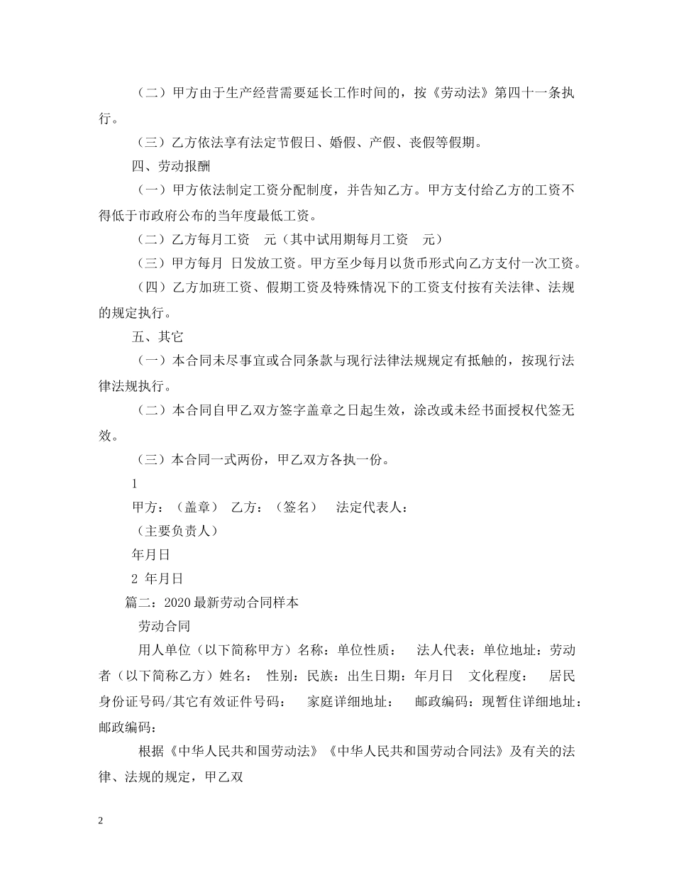 2024劳动合同范本下载 (2)_第2页