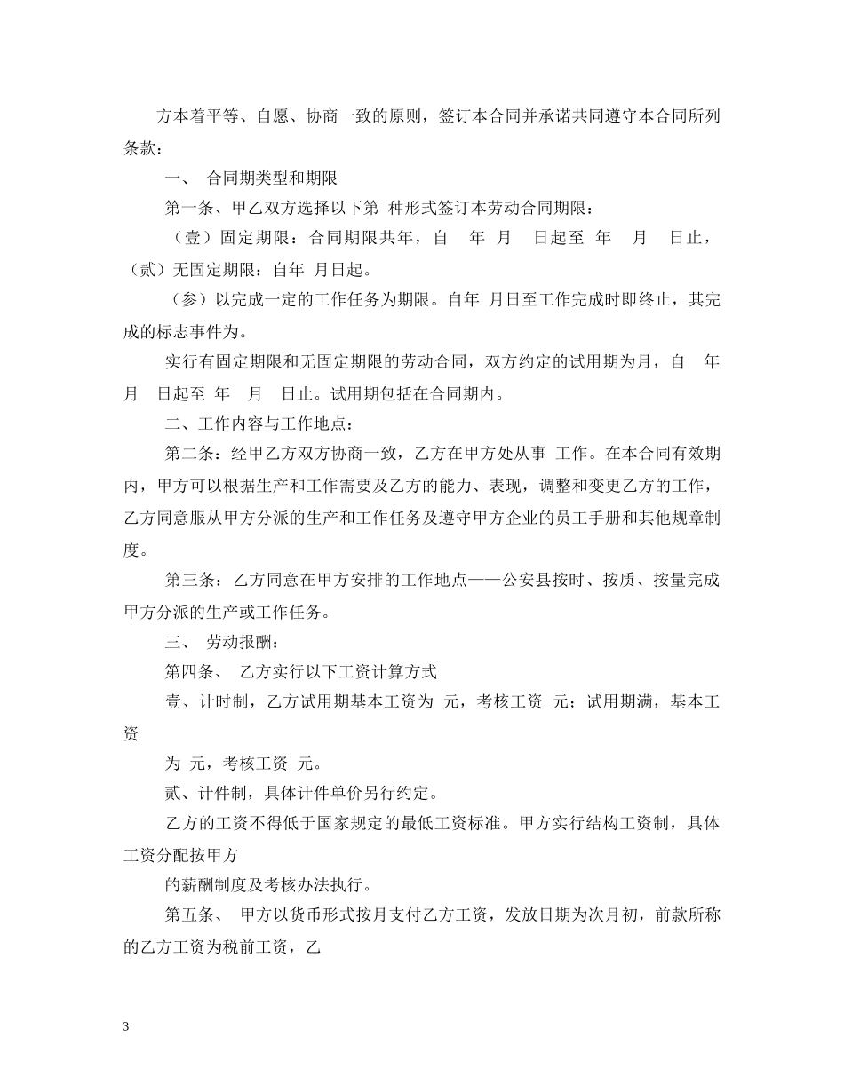 2024劳动合同范本下载 (2)_第3页