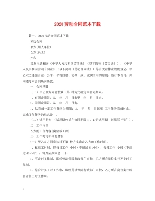2024劳动合同范本下载 (2)