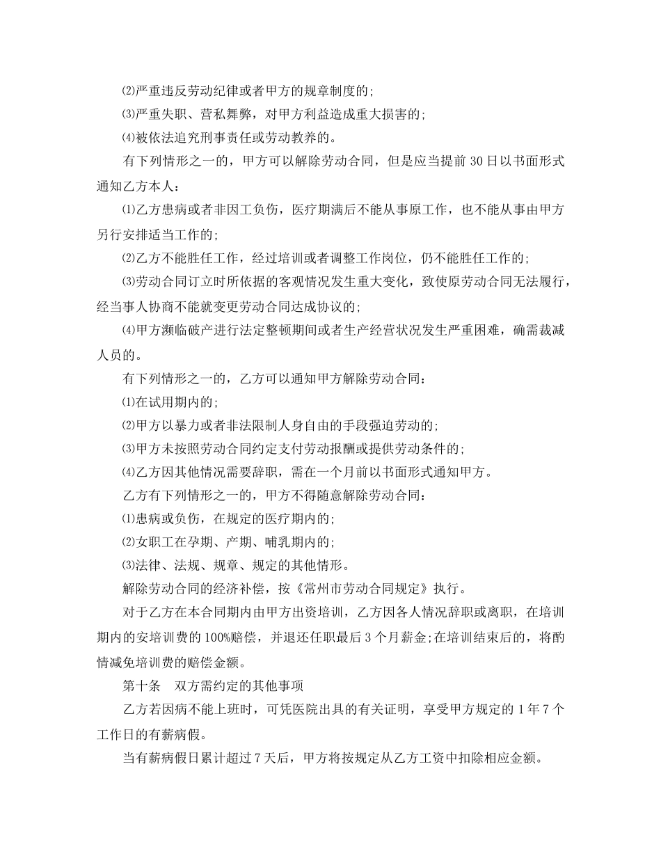 2024劳动合同范本【最新版】_第3页