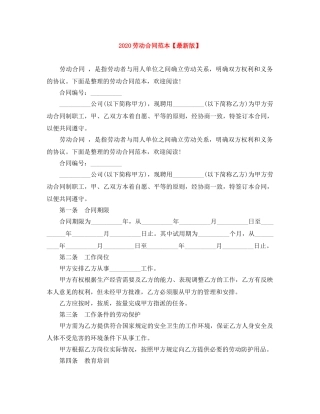 2024劳动合同范本【最新版】