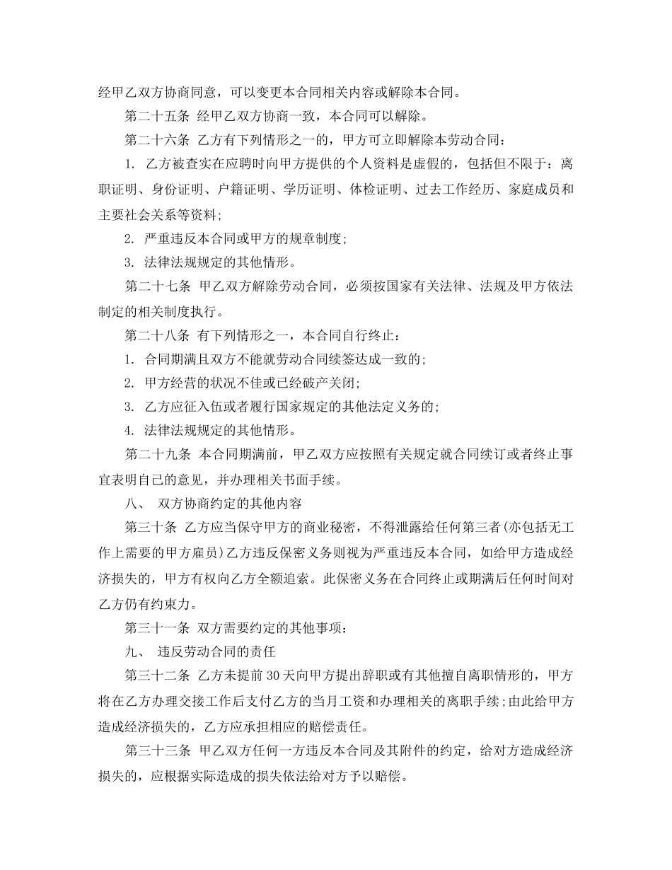 2024劳动合同范本打印参考版_第2页
