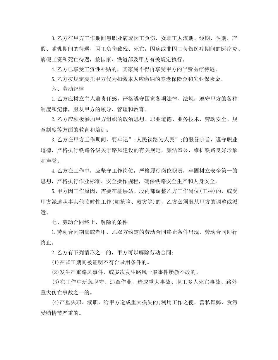 2024劳动合同书范本下载范本_第2页