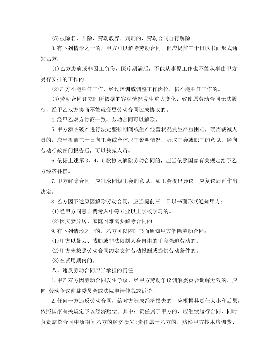 2024劳动合同书范本下载范本_第3页