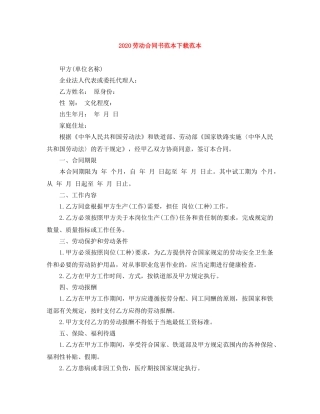 2024劳动合同书范本下载范本