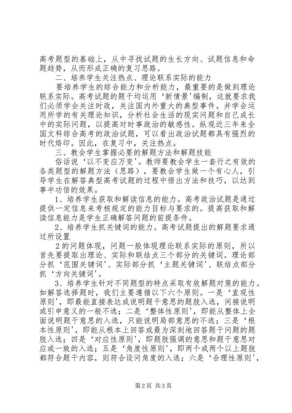 XX年高考考纲学习心得_第2页