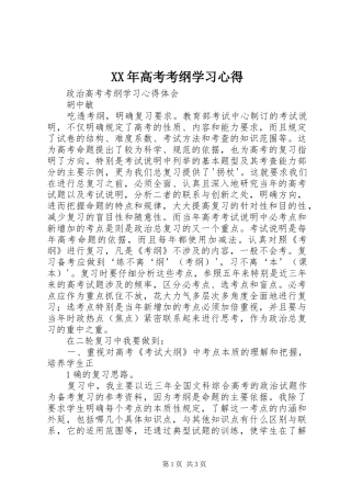 XX年高考考纲学习心得