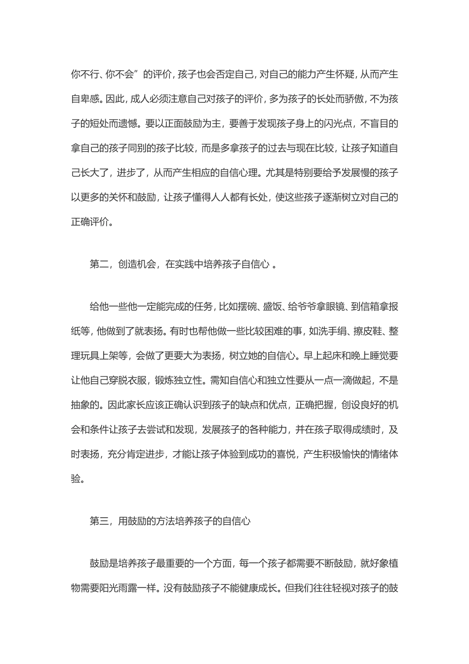 如何培养幼儿的自信心_第2页