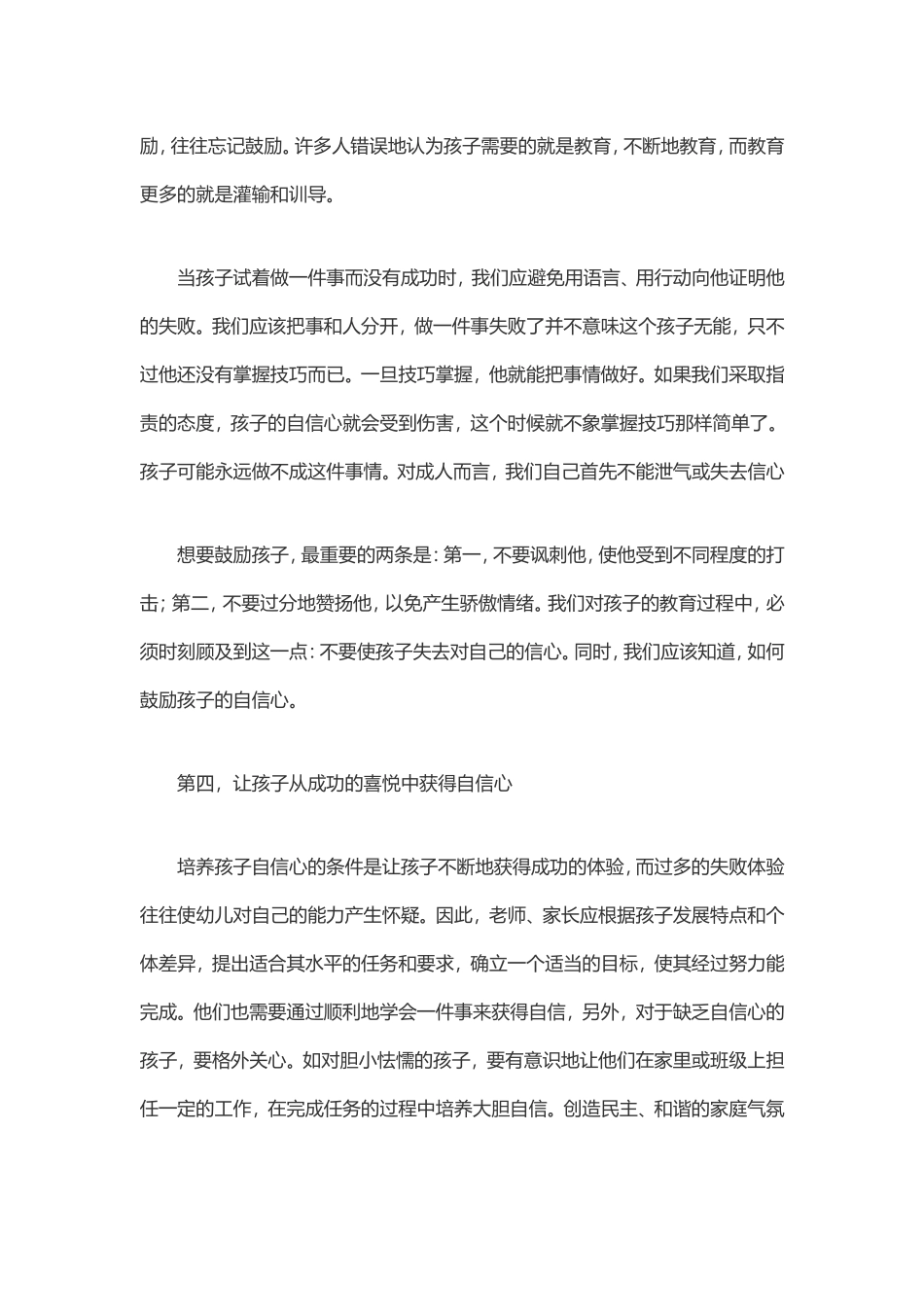 如何培养幼儿的自信心_第3页