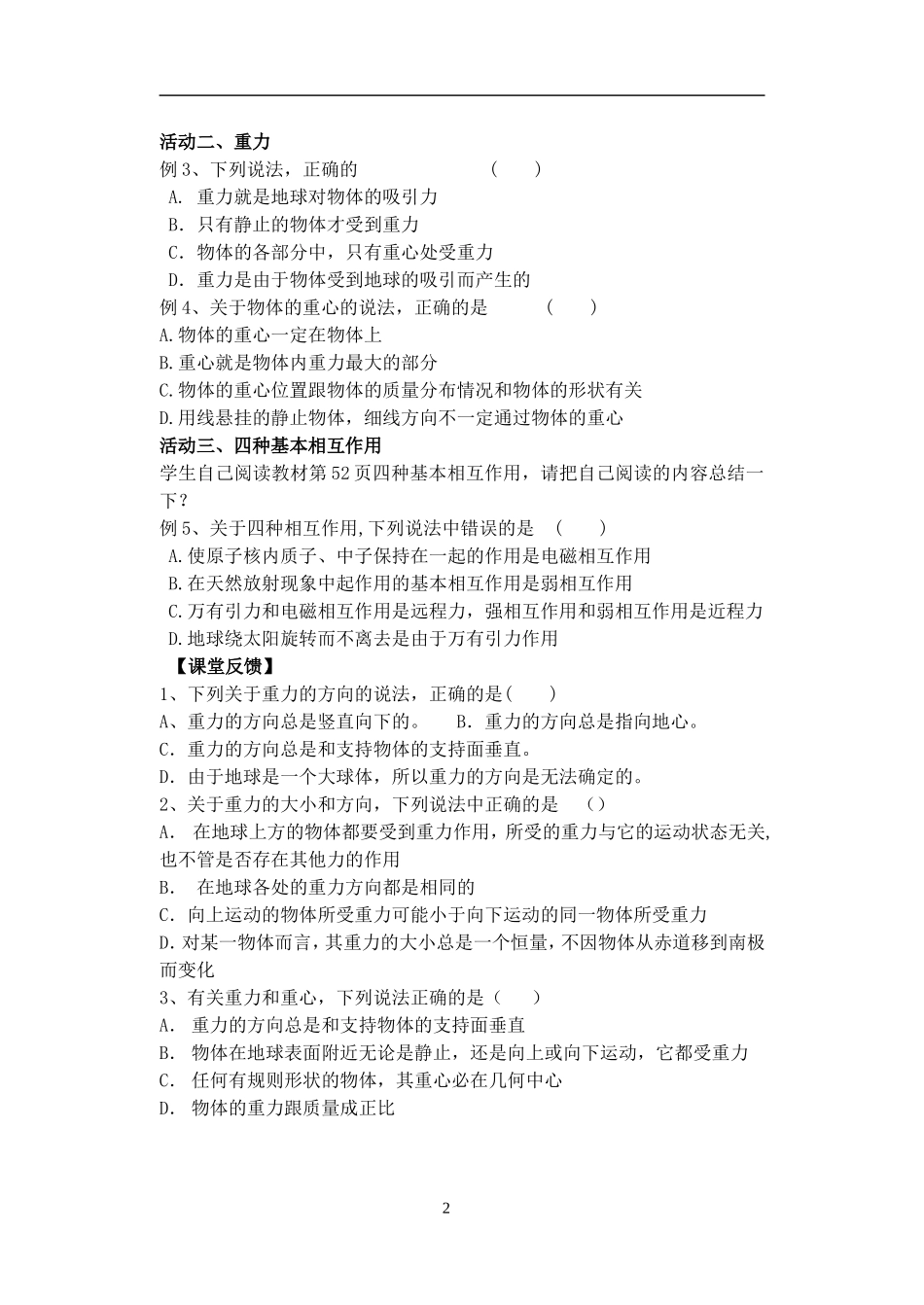 3.1重力基本相互作用_第2页
