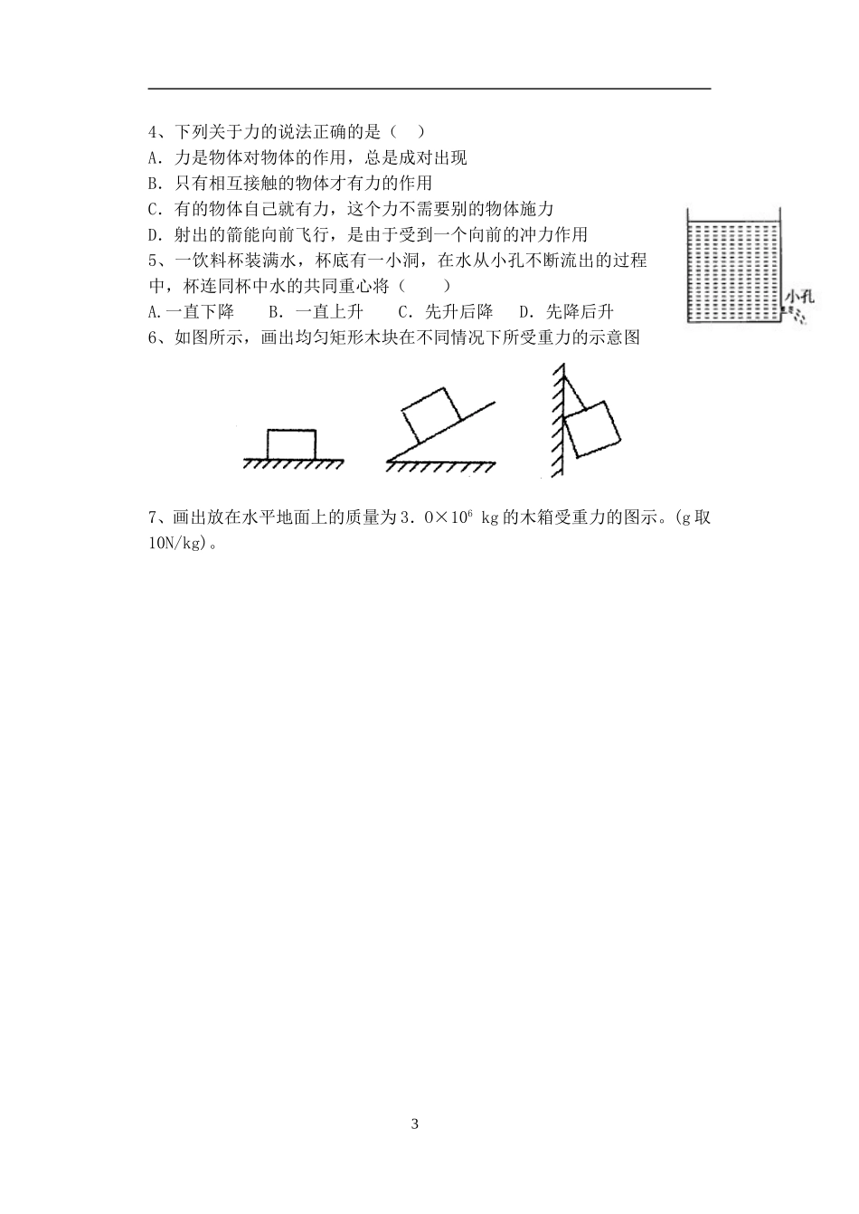 3.1重力基本相互作用_第3页