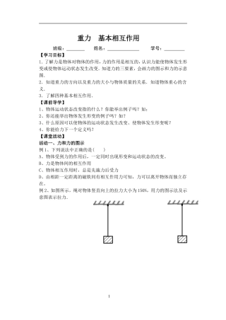 3.1重力基本相互作用
