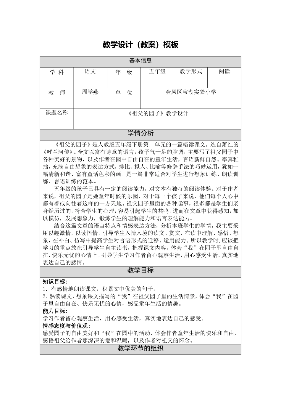 《祖父的园子》教学设计(周学燕)_第1页