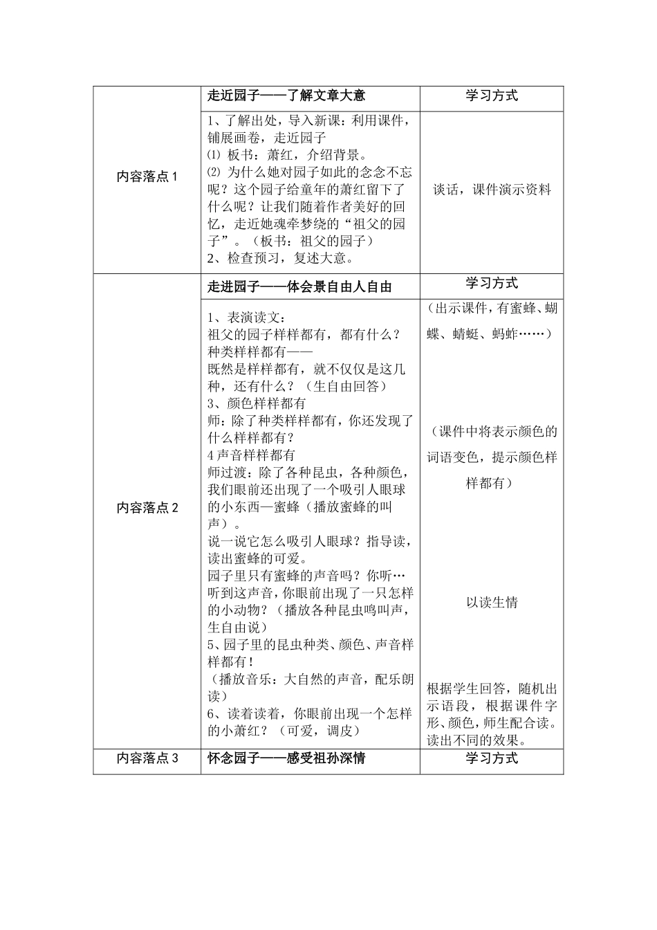 《祖父的园子》教学设计(周学燕)_第2页