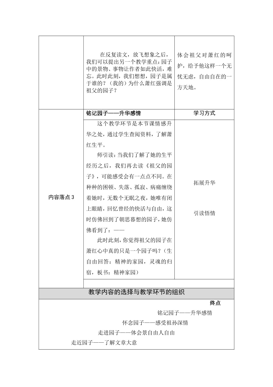 《祖父的园子》教学设计(周学燕)_第3页