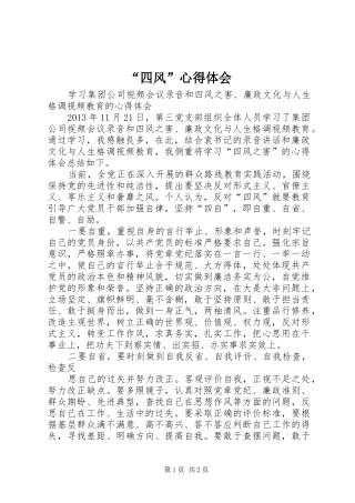 “四风”心得体会