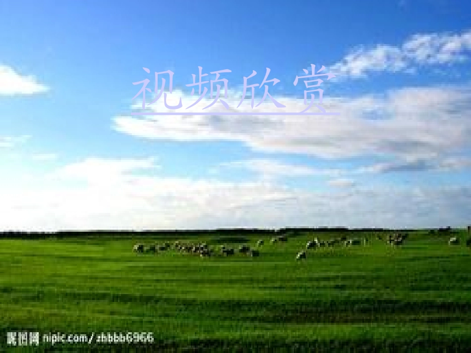 《那达慕之歌》课件_第1页