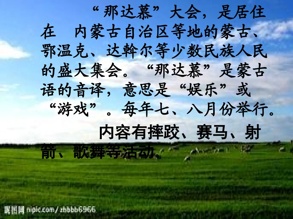 《那达慕之歌》课件_第3页