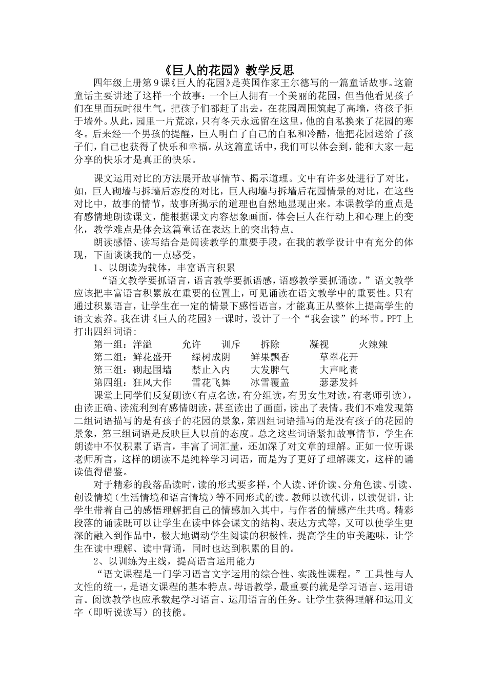 巨人的花园教学反思_第1页