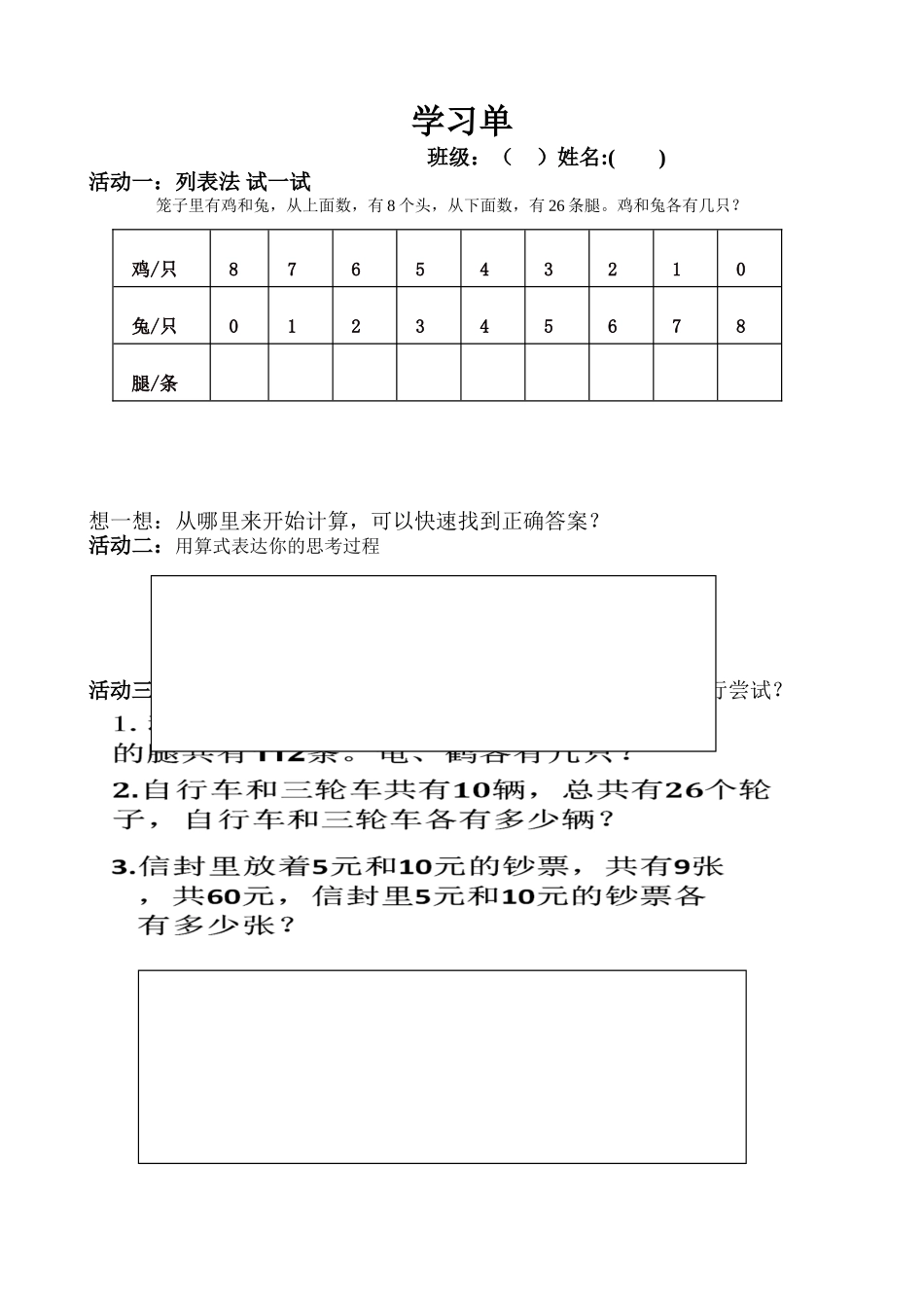 小学数学2011版本小学四年级学习单._第1页