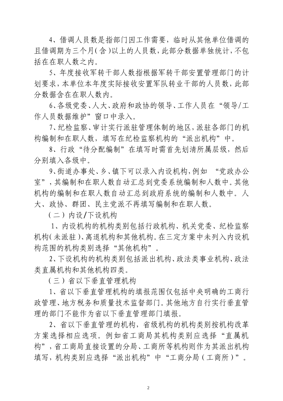 地方填报说明_第2页