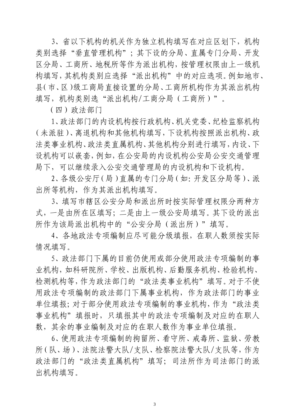 地方填报说明_第3页