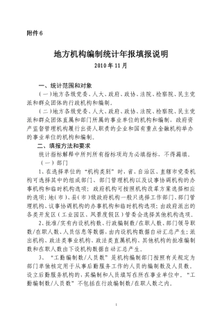 地方填报说明