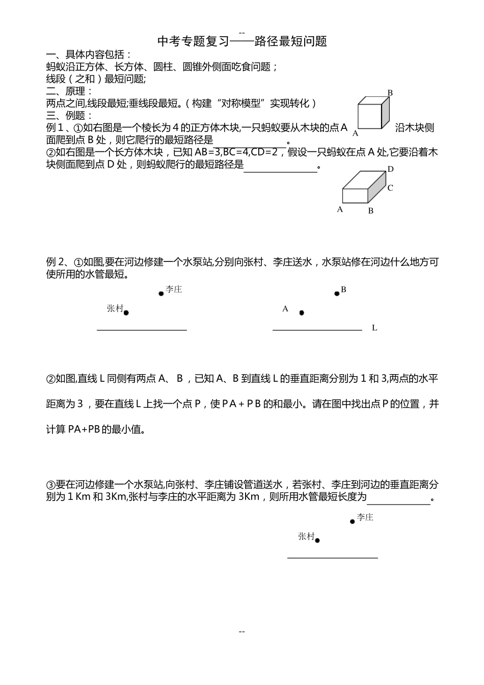 中考专题复习——最短路径问题(有答案)_第1页