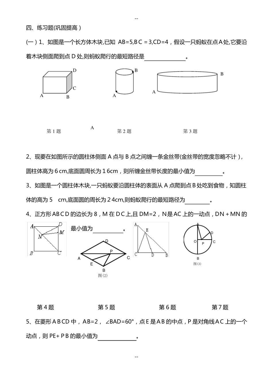 中考专题复习——最短路径问题(有答案)_第2页