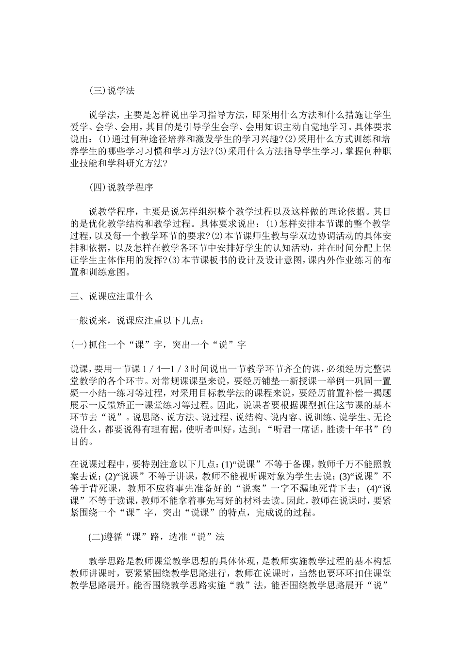 浅谈说课技巧_第2页