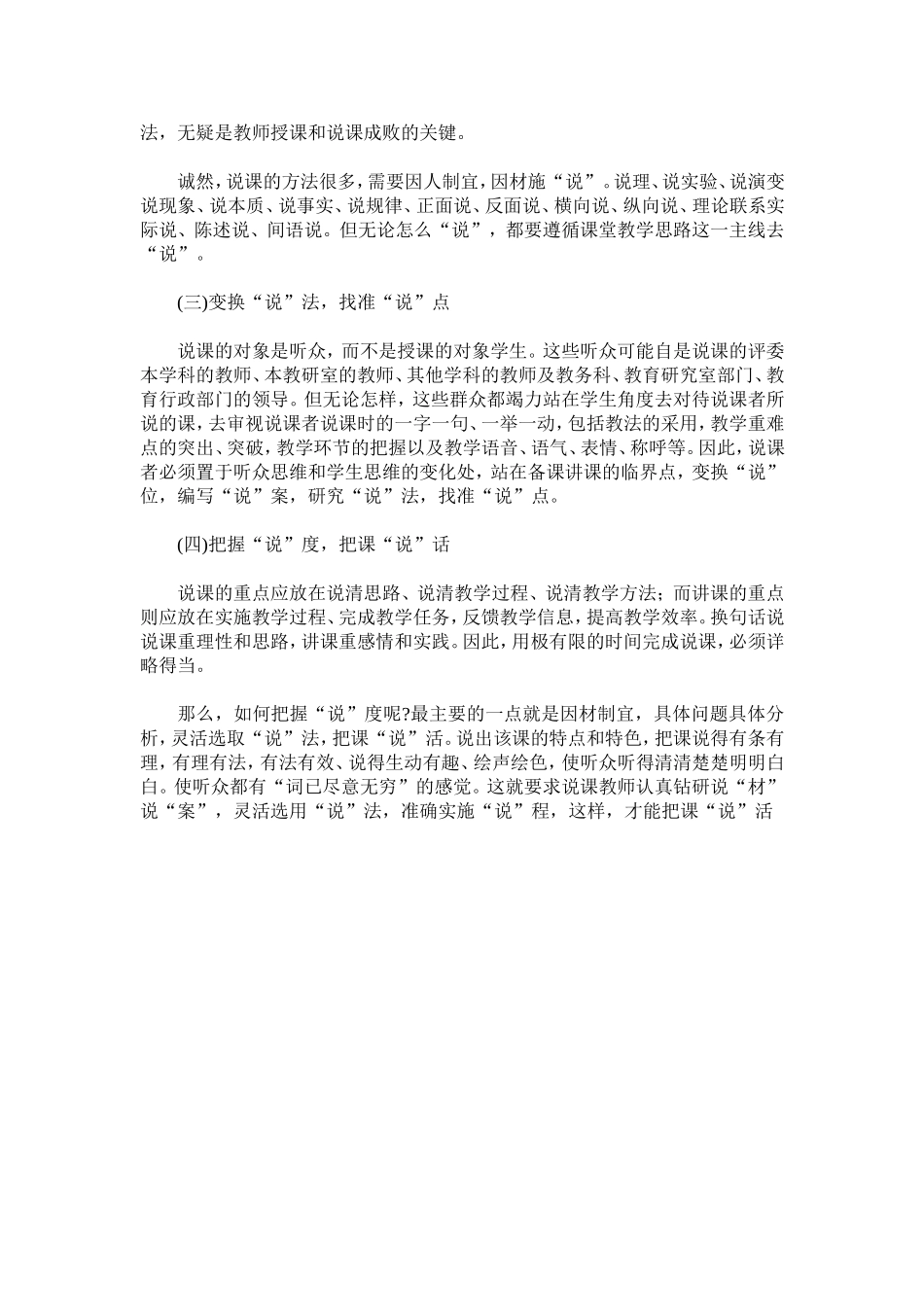 浅谈说课技巧_第3页