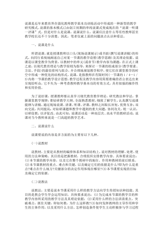 浅谈说课技巧