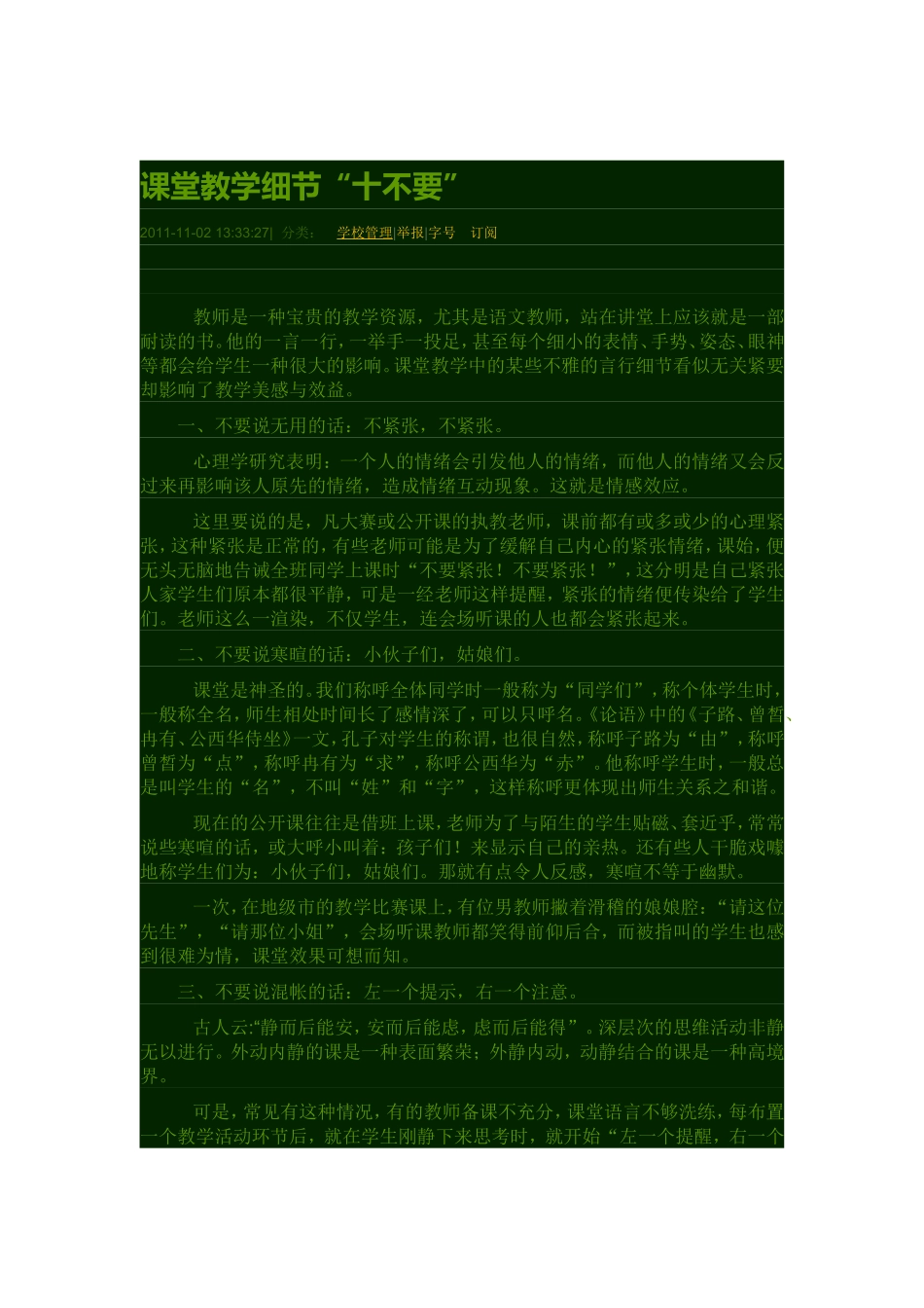 课堂教学细节_第1页