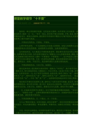课堂教学细节