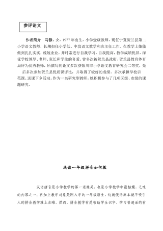 浅谈一年级拼音如何教