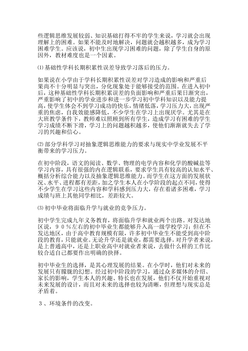 初中教育之我见_第2页