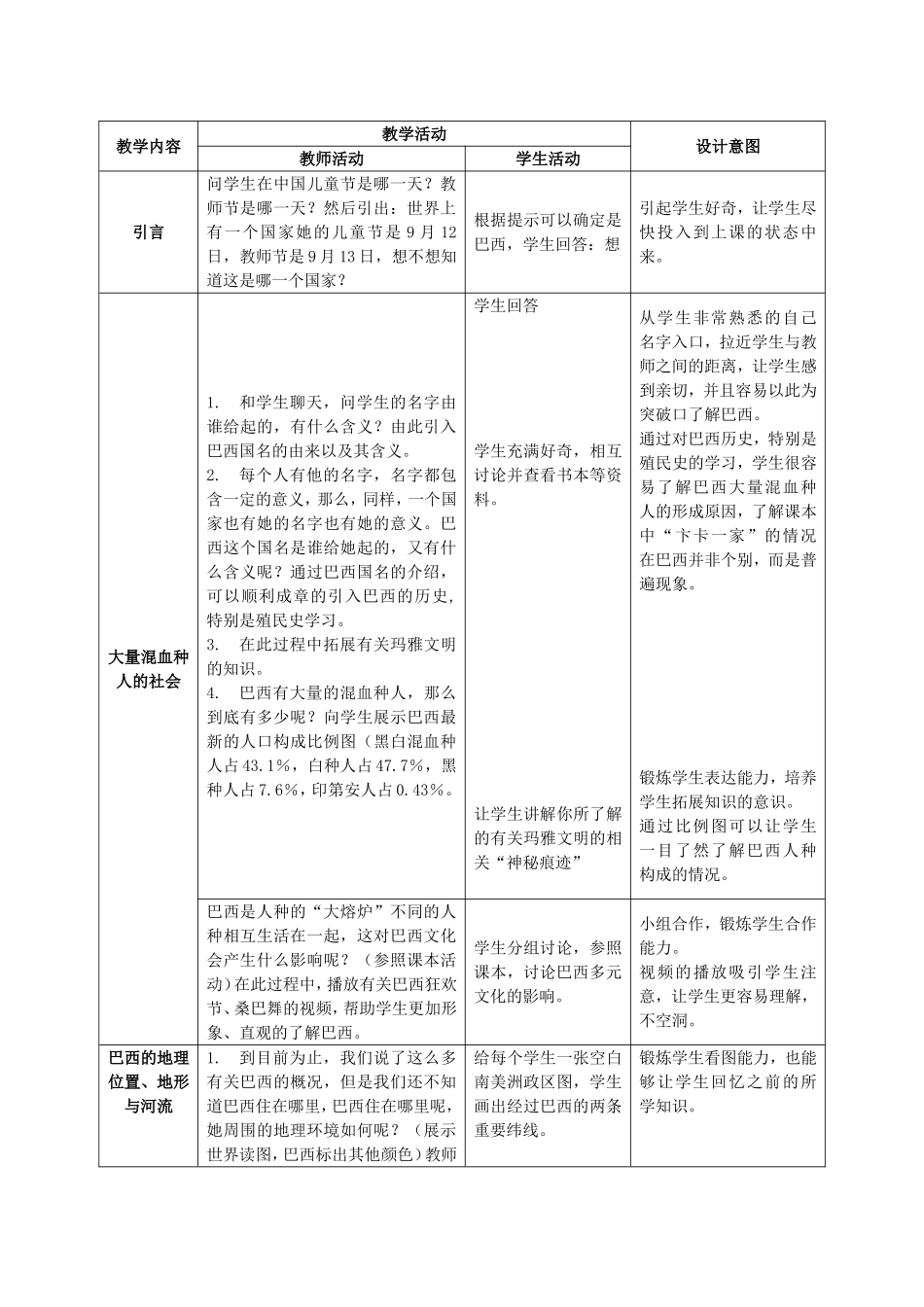 巴西教学设计_第2页
