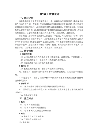 巴西教学设计