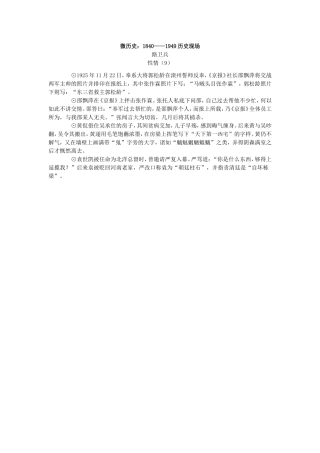 微历史：1840——1949历史现场35(路卫兵)