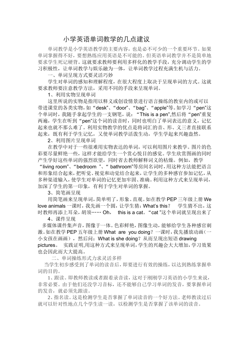 小学英语单词教学的几点建议_第1页