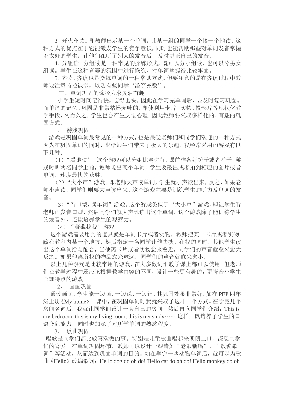 小学英语单词教学的几点建议_第2页