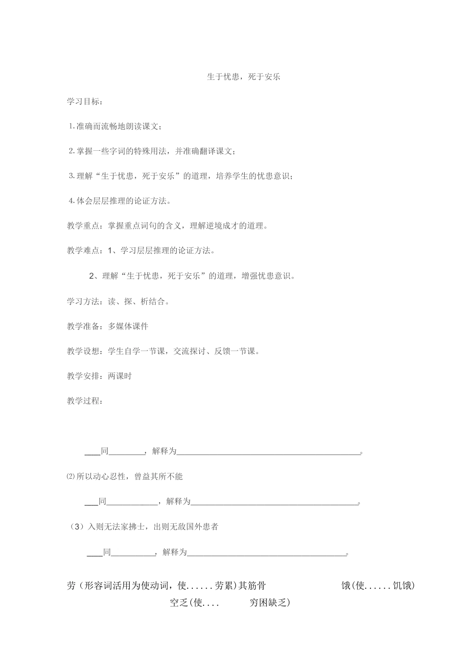 生于忧患原始案MicrostWord文档_第1页