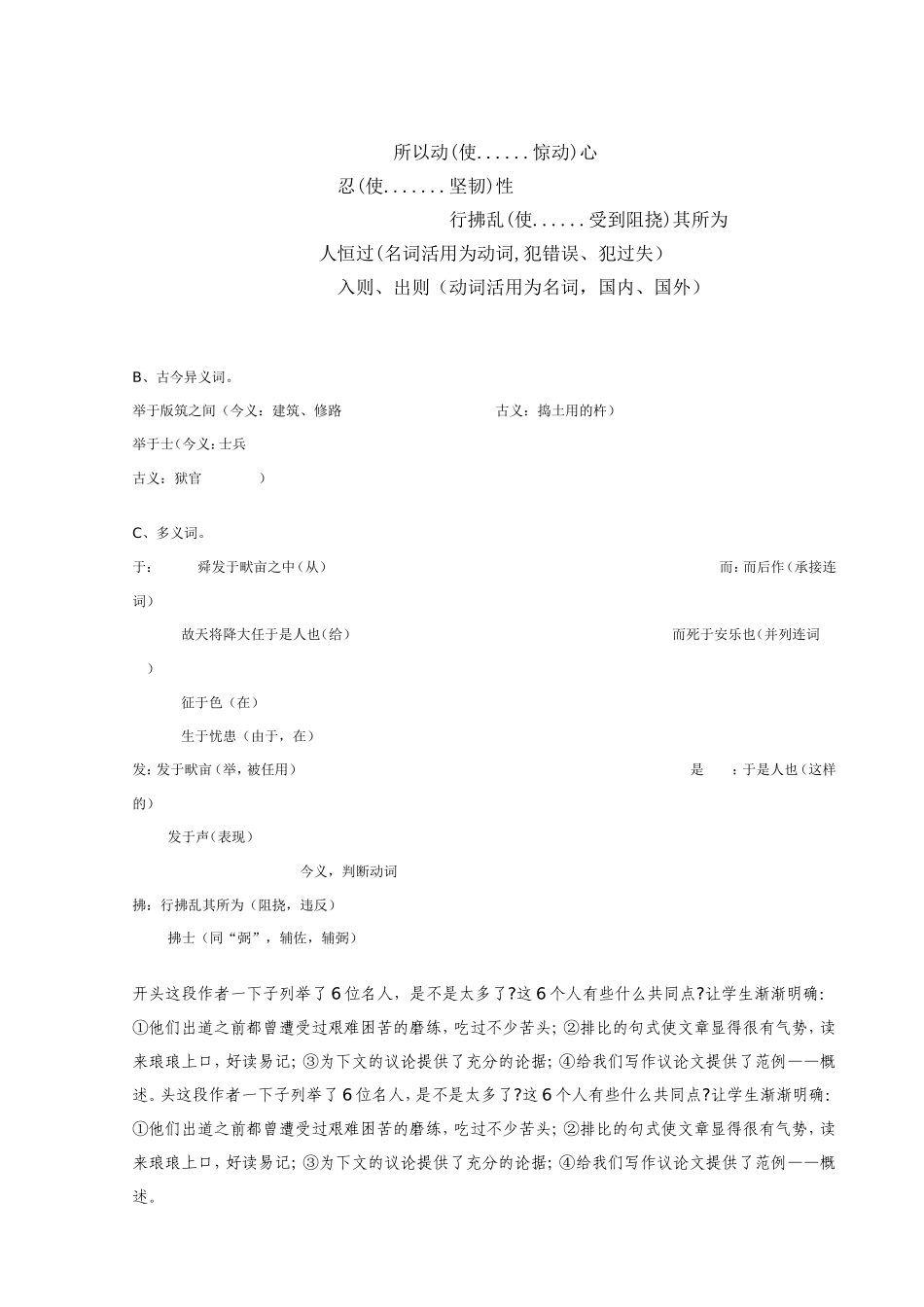 生于忧患原始案MicrostWord文档_第2页