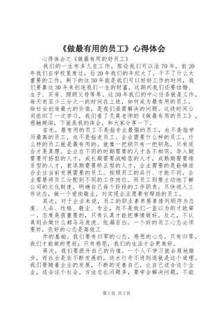 《做最有用的员工》心得体会