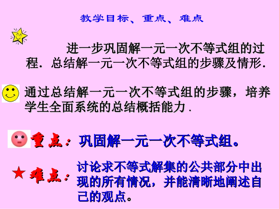 16一元一次不等式组2_第2页