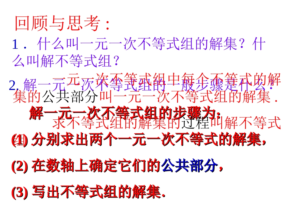 16一元一次不等式组2_第3页