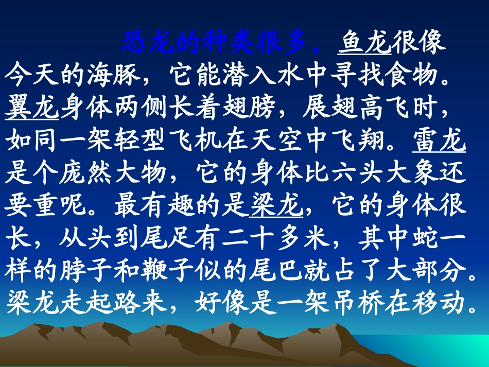 《恐龙》课件_第3页